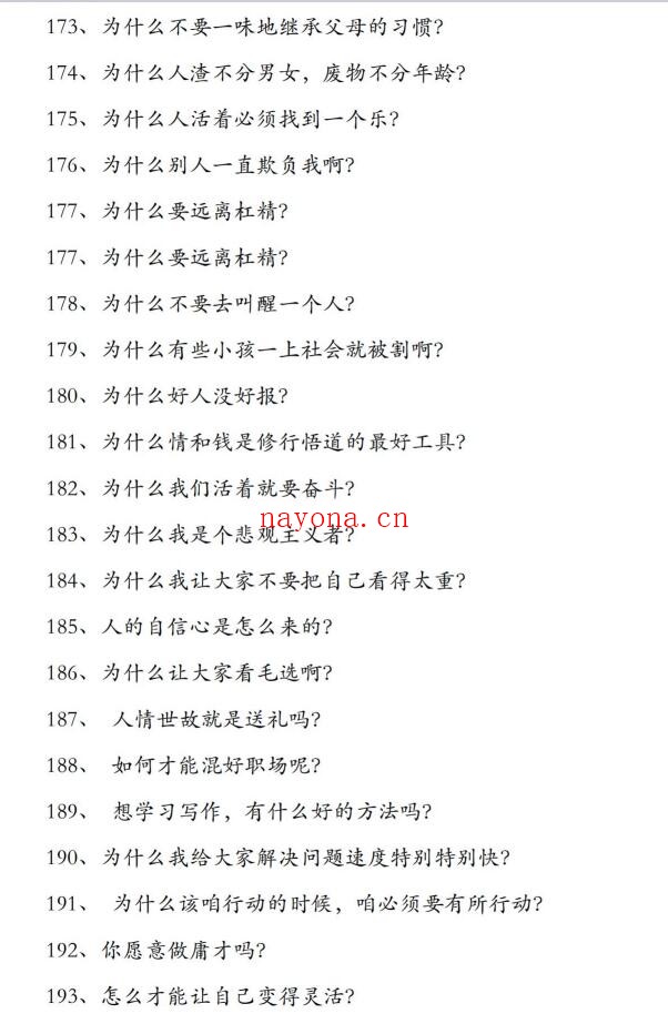 《行走社会不得不知的人性潜规则》PDF