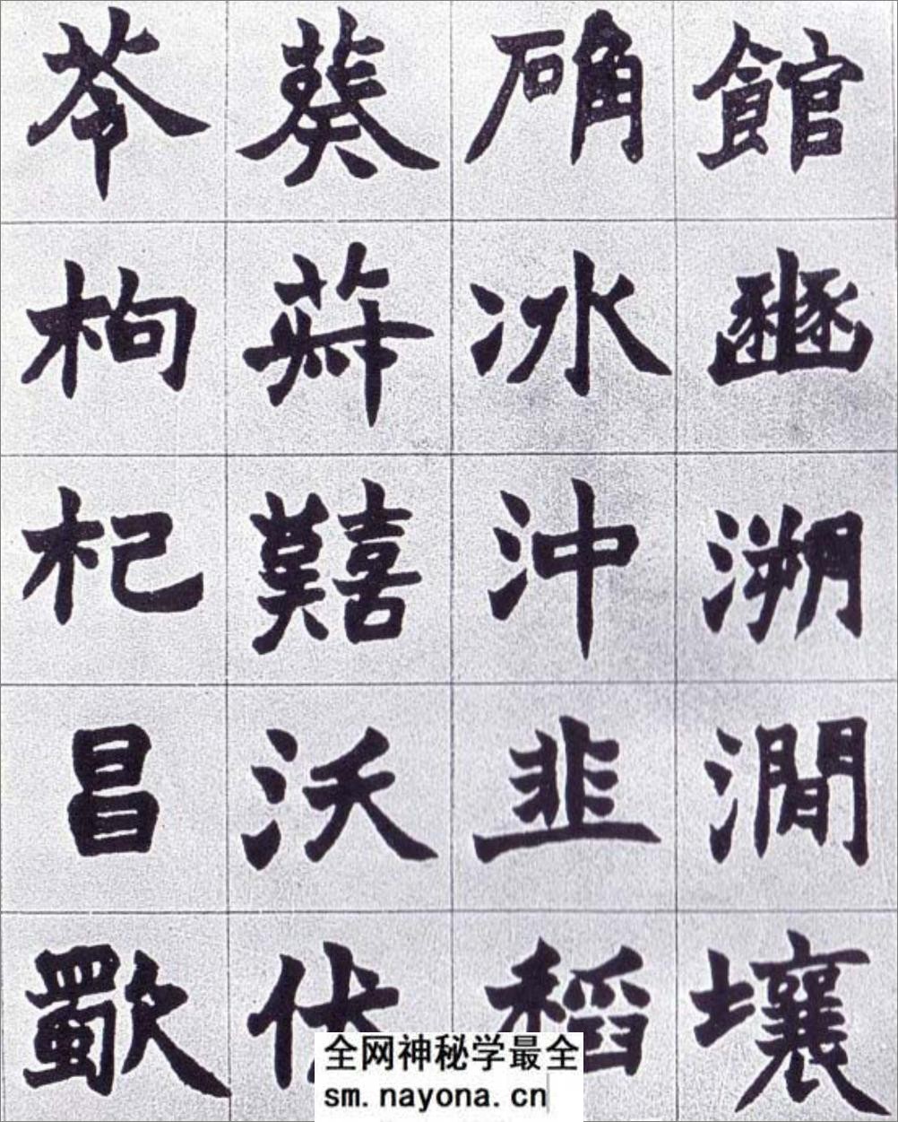 (清)赵之谦楷书南唐四百九十六字册 - 第13页预览图