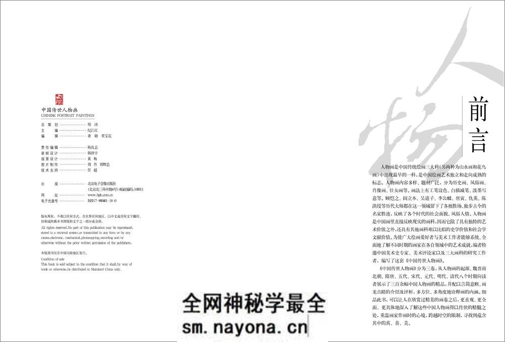 中国传世人物画 - 第4页预览图