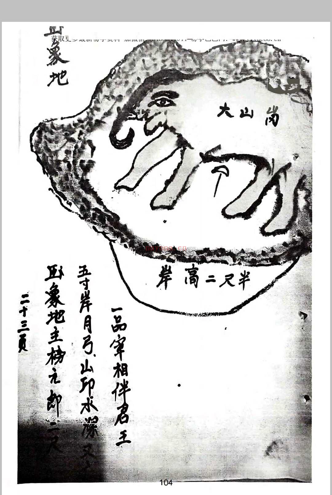 《燕门混元地理》