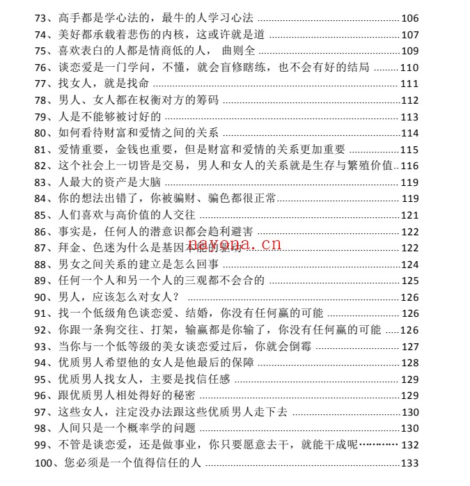 《男女恋爱婚姻经营》PDF
