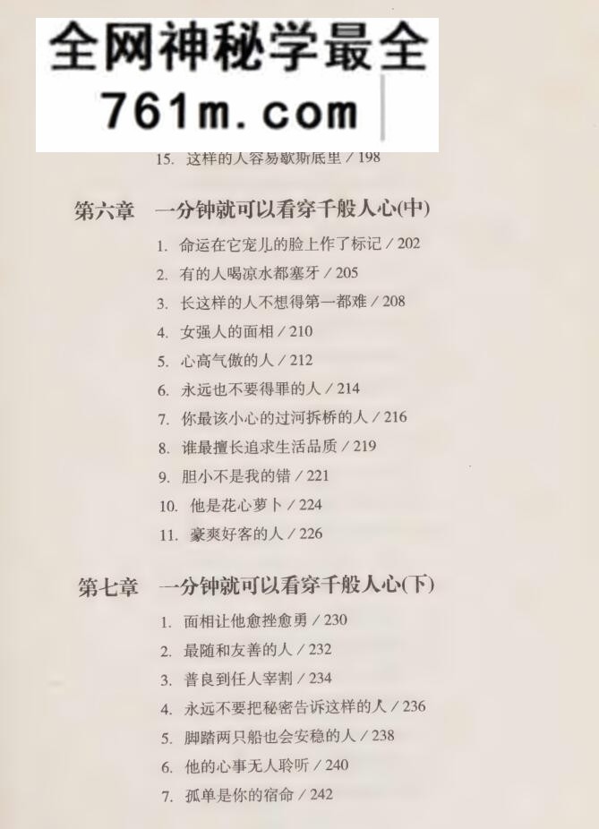 《图解看相识相》邵卫华