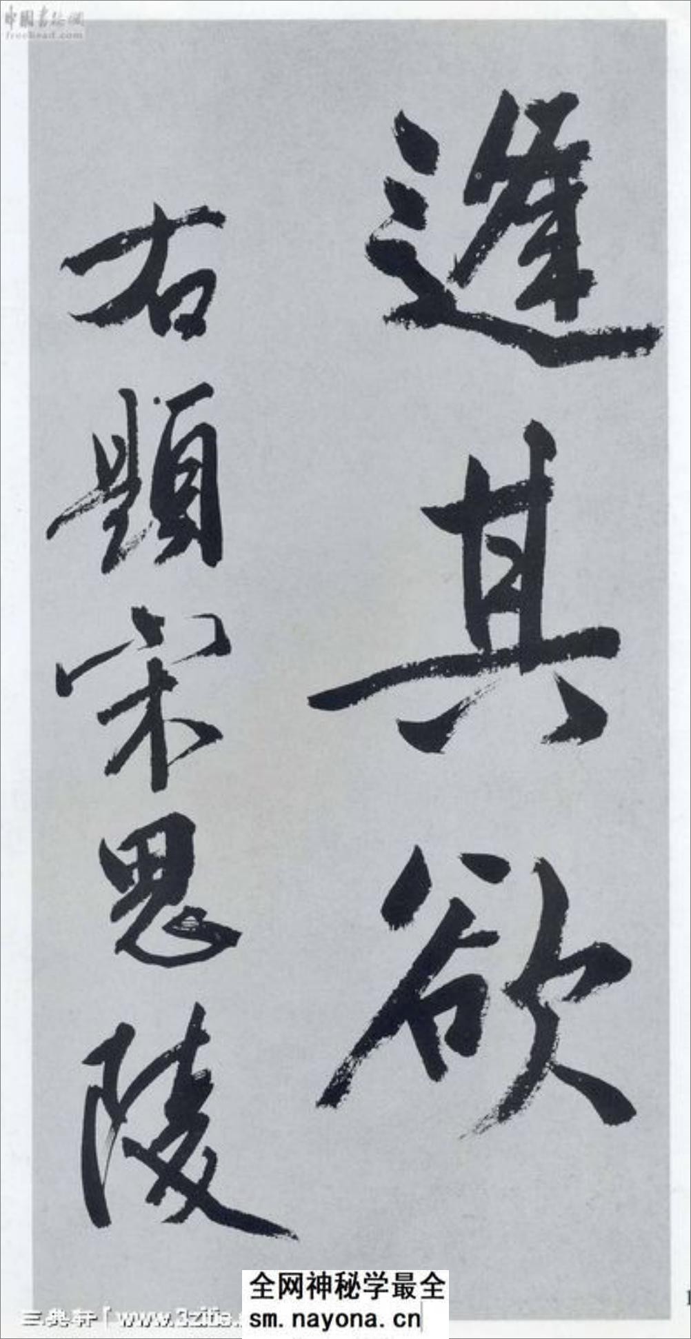 (明)文征明行书题宋高宗赐岳飞手敕词 - 第12页预览图