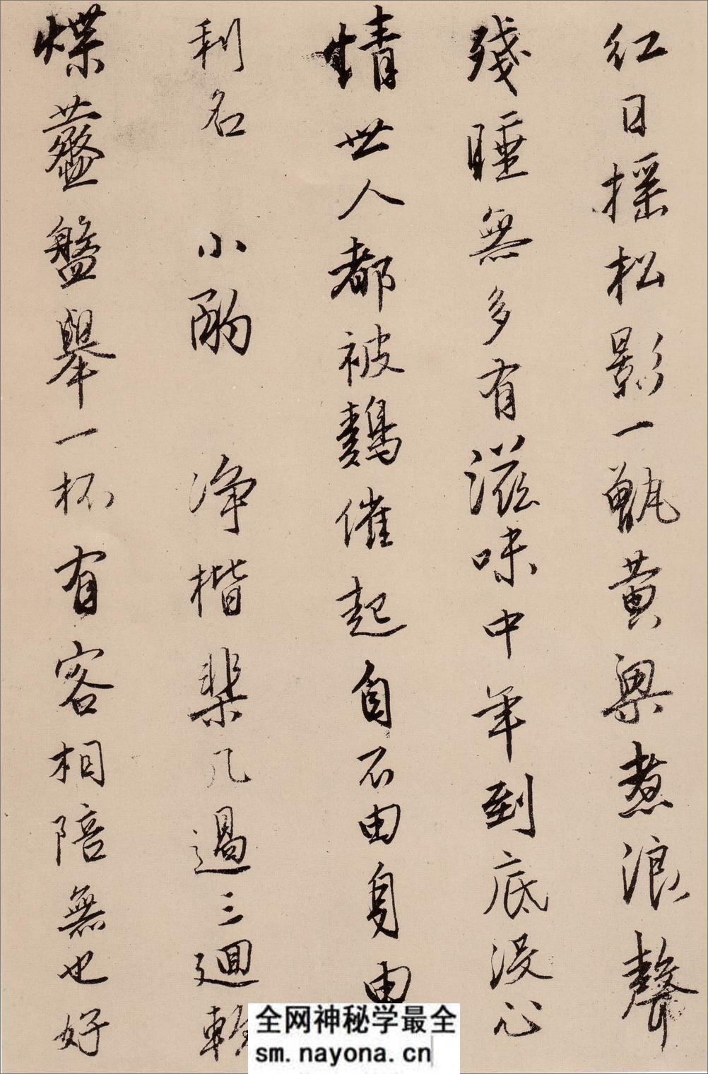 (明)唐寅行书漫兴诗 - 第11页预览图