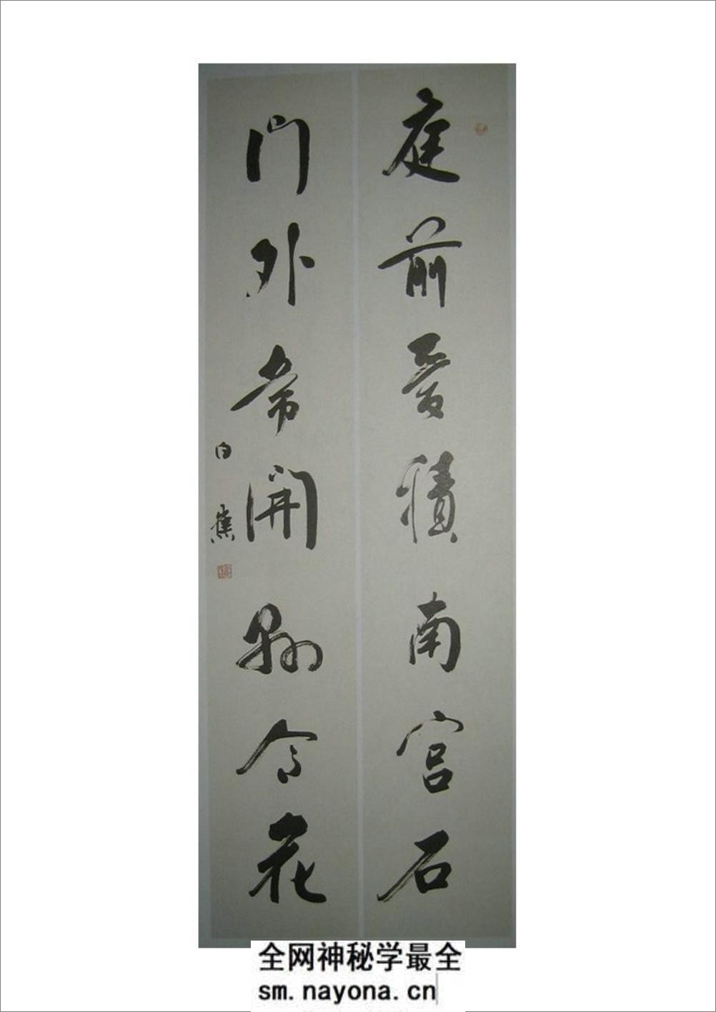 白蕉行书《书法选》 (2) - 第10页预览图