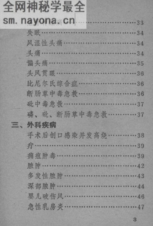 中草药单验方选编第1集