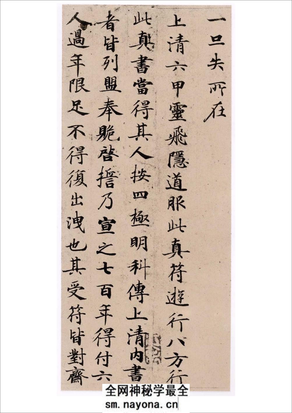 唐灵飞经小楷墨迹43行 - 第7页预览图