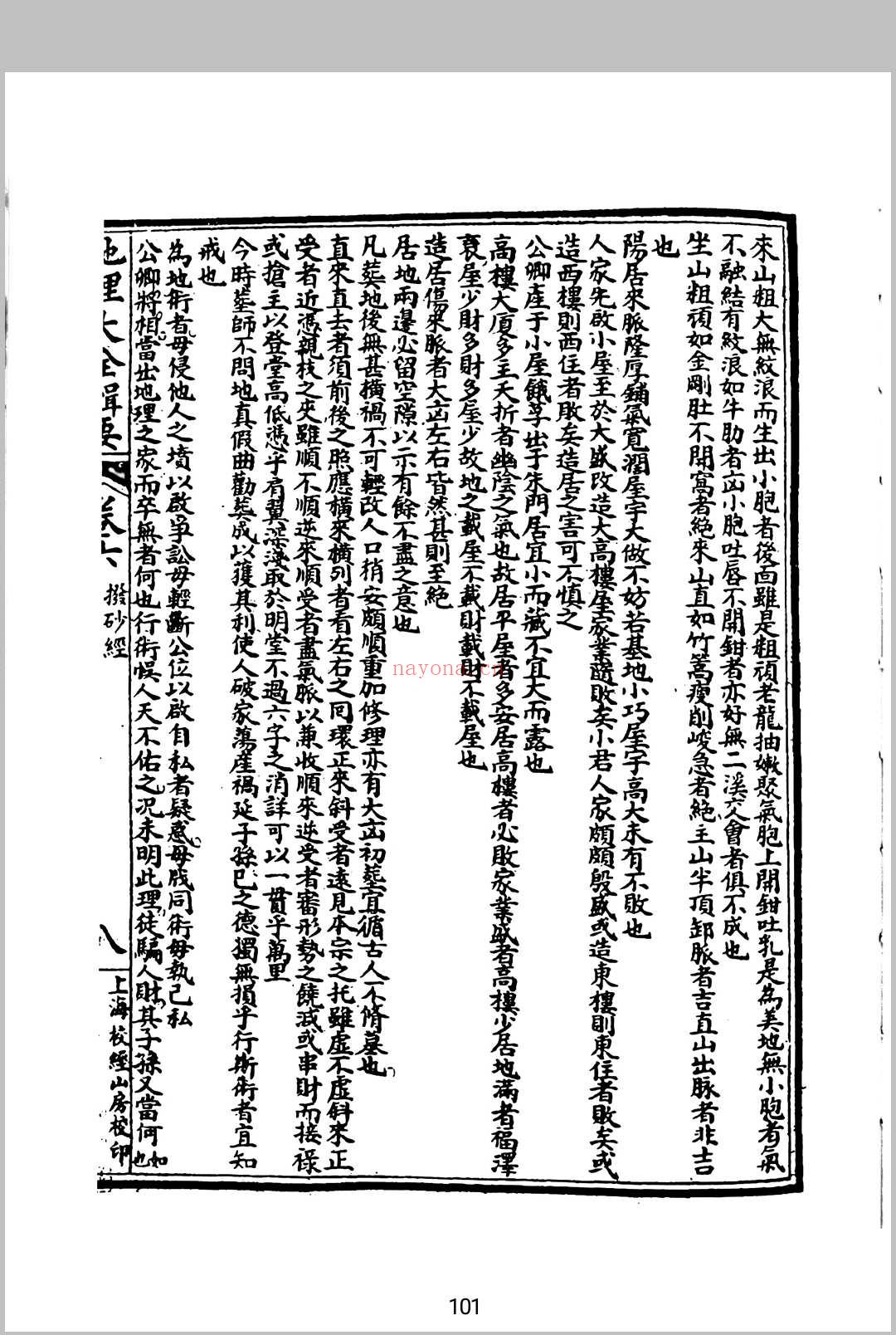 地理大全辑要
