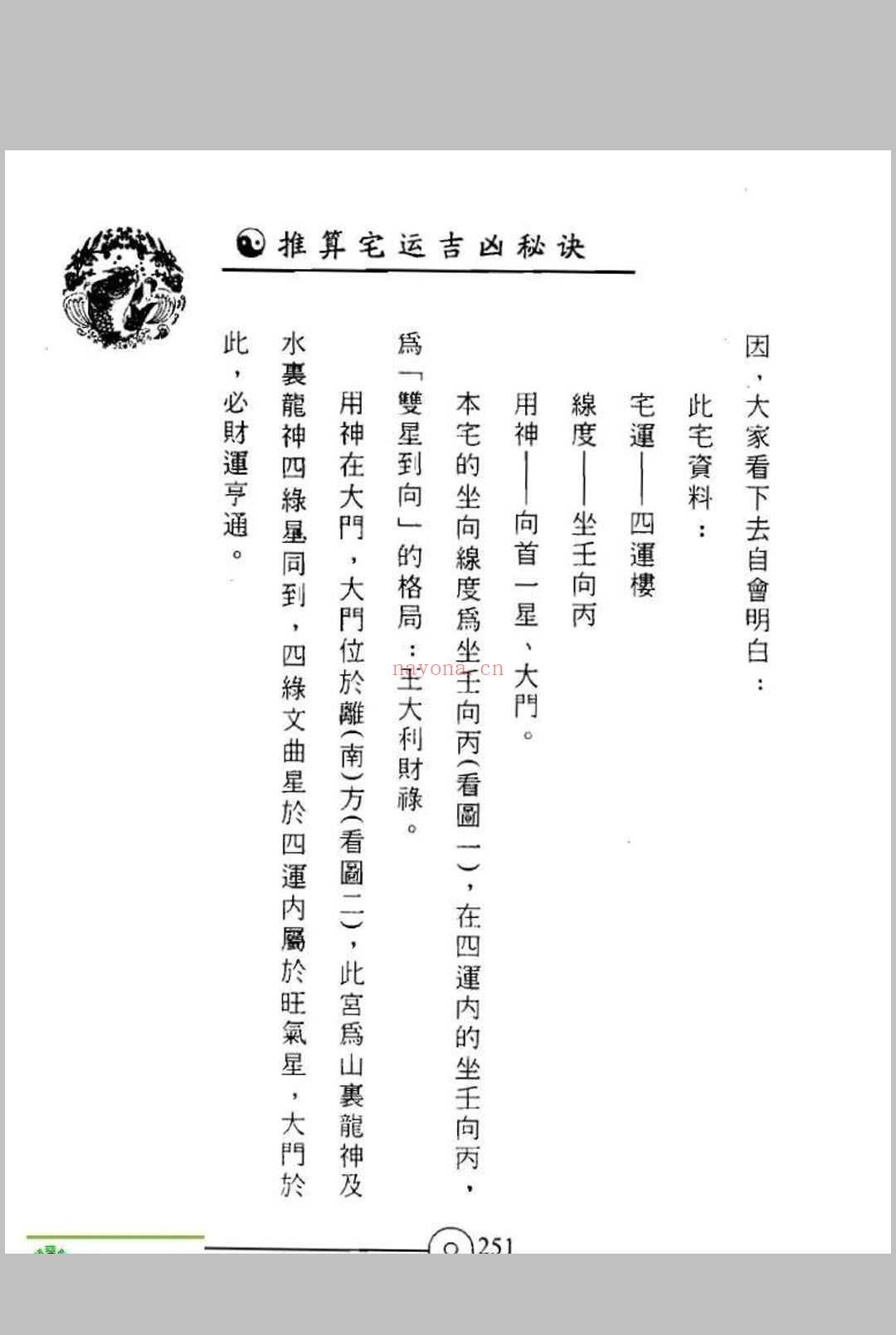 推算宅运吉凶秘诀