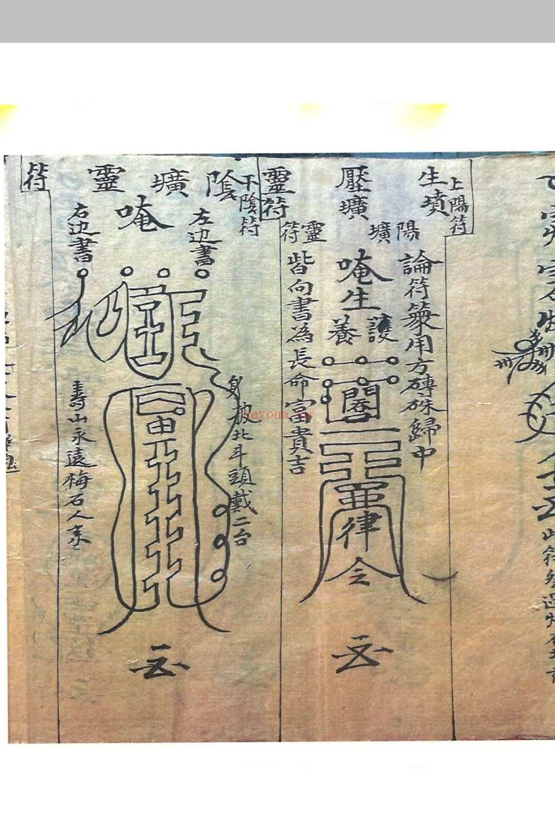 《救劫灵符》