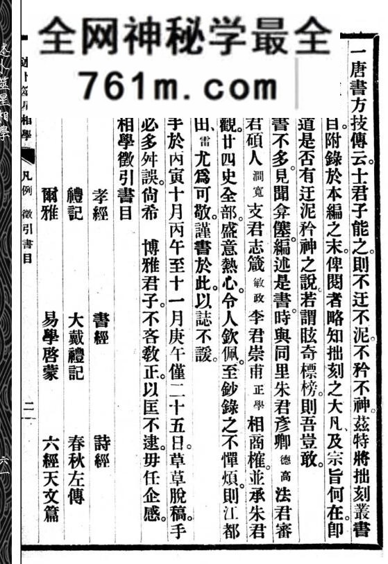 《述卜筮星相学》袁树珊
