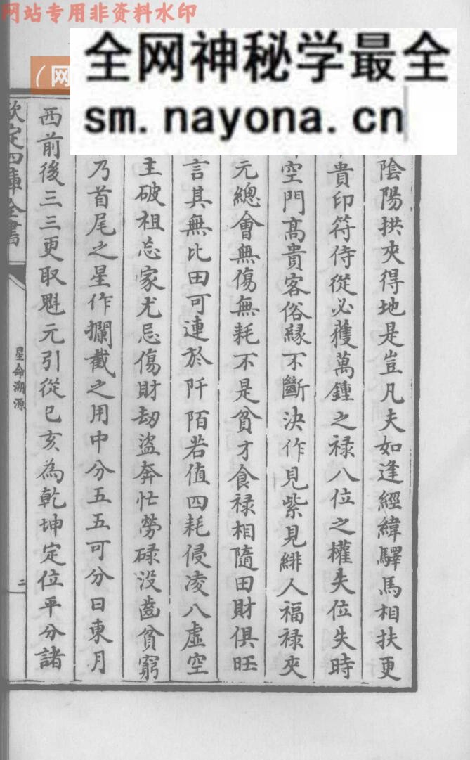 《星命溯源》