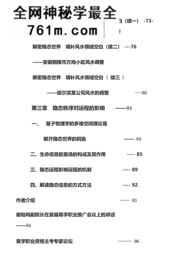 《中国神通风水》