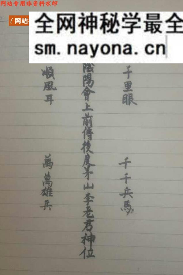 《北传茅山》