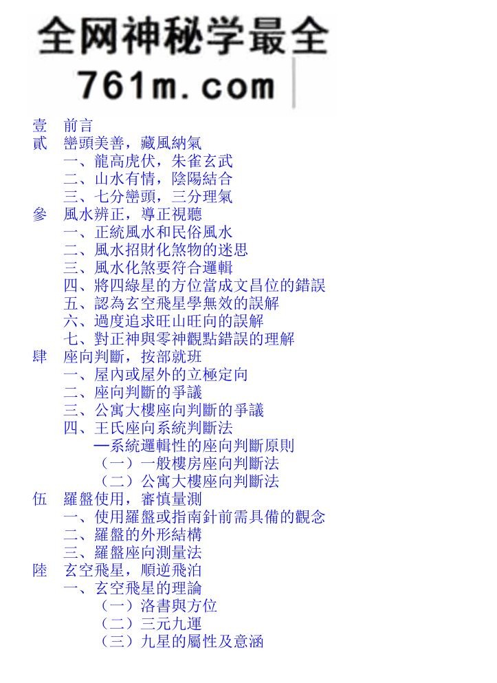 王信宜《玄空飞星,一本就上手》454页PDF电子书