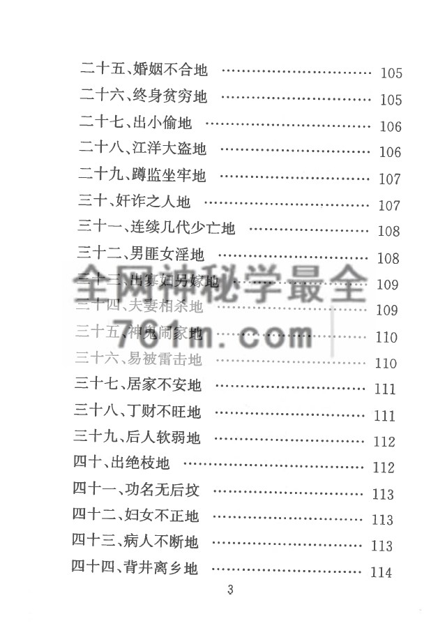 YXG0073 《风水化解秘籍》慕言秋水 271页