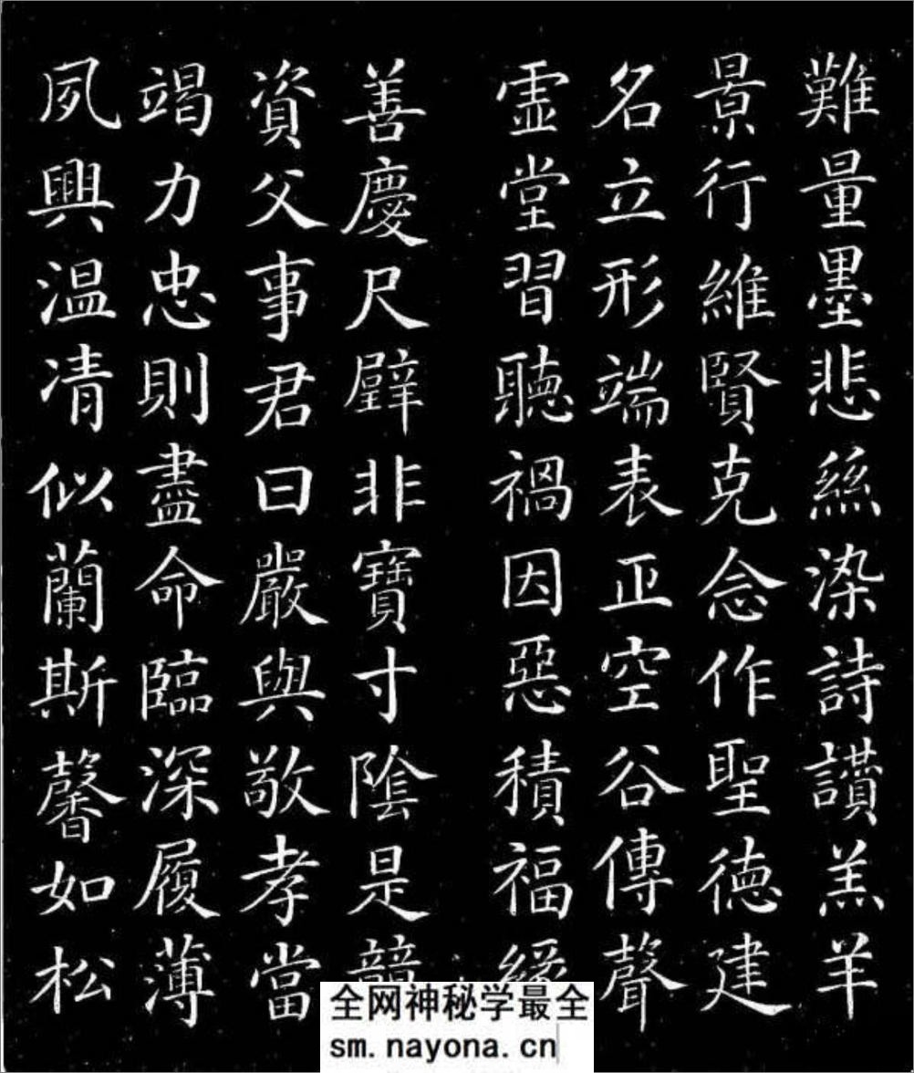 (唐)颜真卿楷书千字文 - 第4页预览图