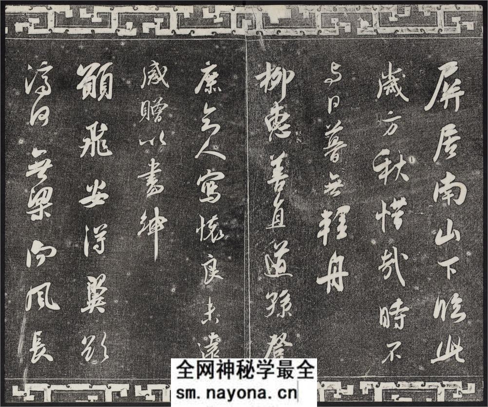 御刻三希堂石渠宝笈法帖.17-32卷.共32卷.1750年刻石.1914年拓本 - 第5页预览图