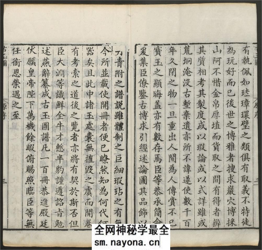 古玉图谱.100卷.宋淳熙龙大渊等奉敕编.清乾隆44年.江春康山草堂刻本 - 第6页预览图