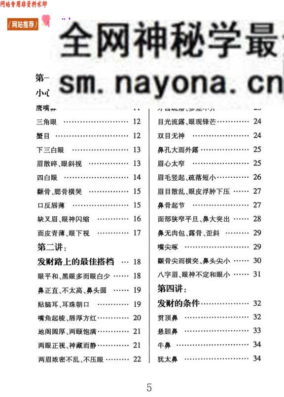 《麻衣面相之财富绝招秘籍》
