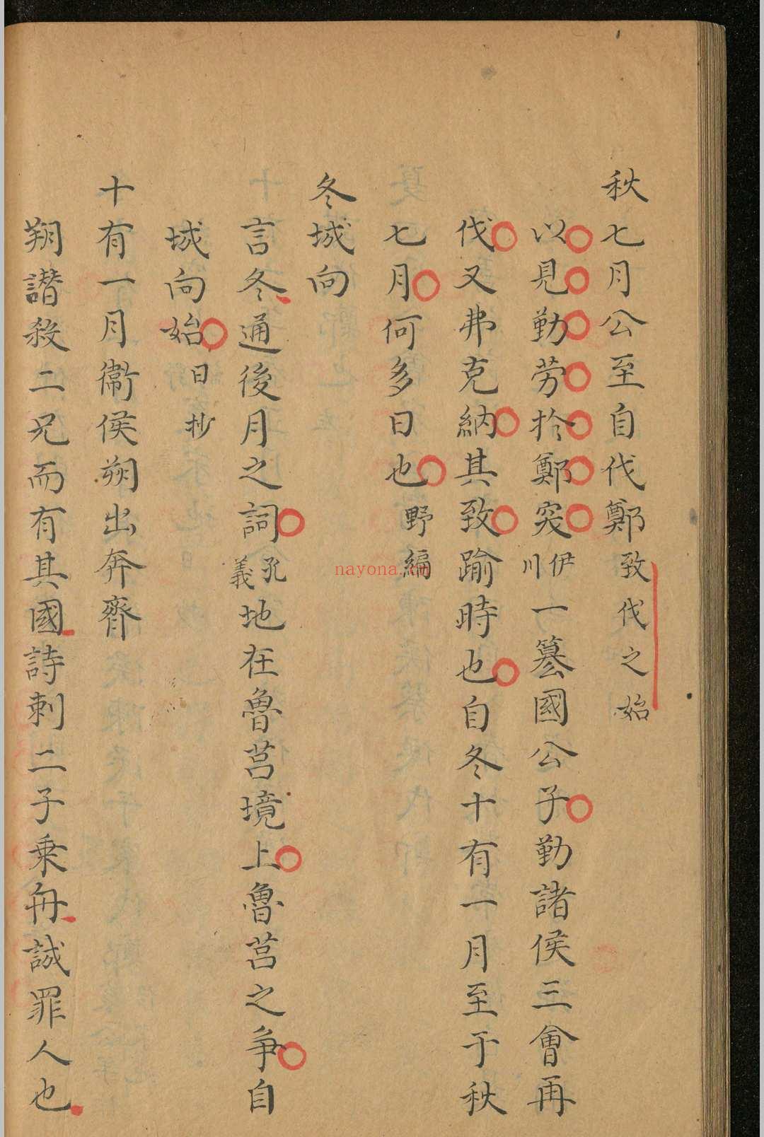 春秋平义.十二卷.俞汝言