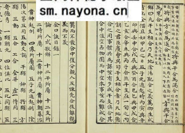 《金口诀》上中下