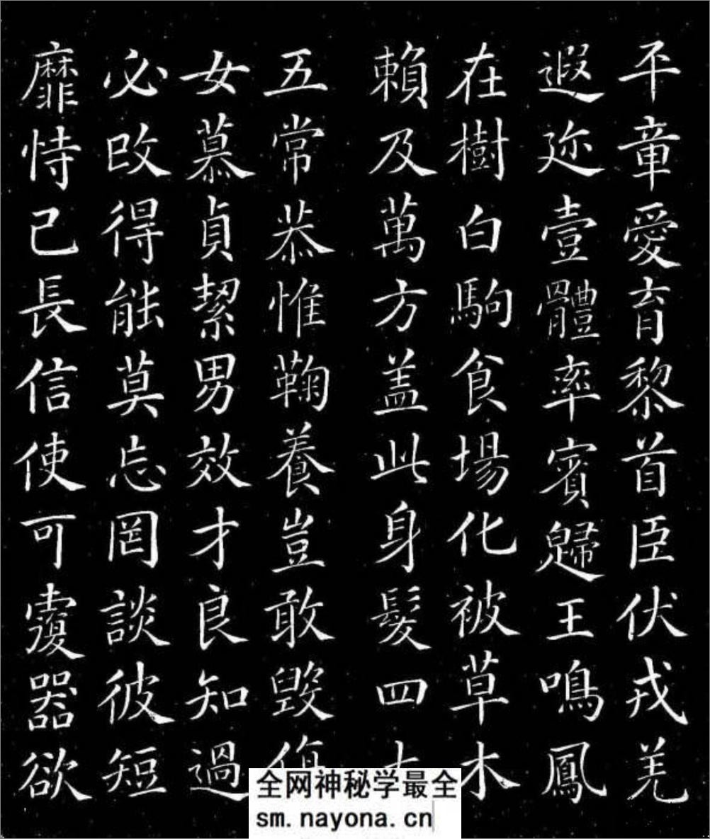 (唐)颜真卿楷书千字文 - 第3页预览图