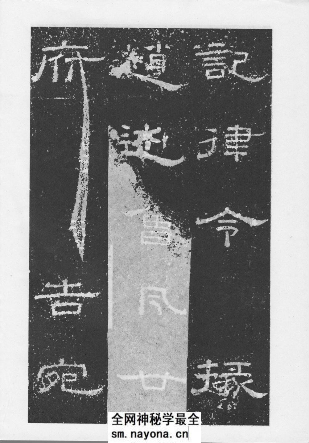 汉张景碑 - 第16页预览图