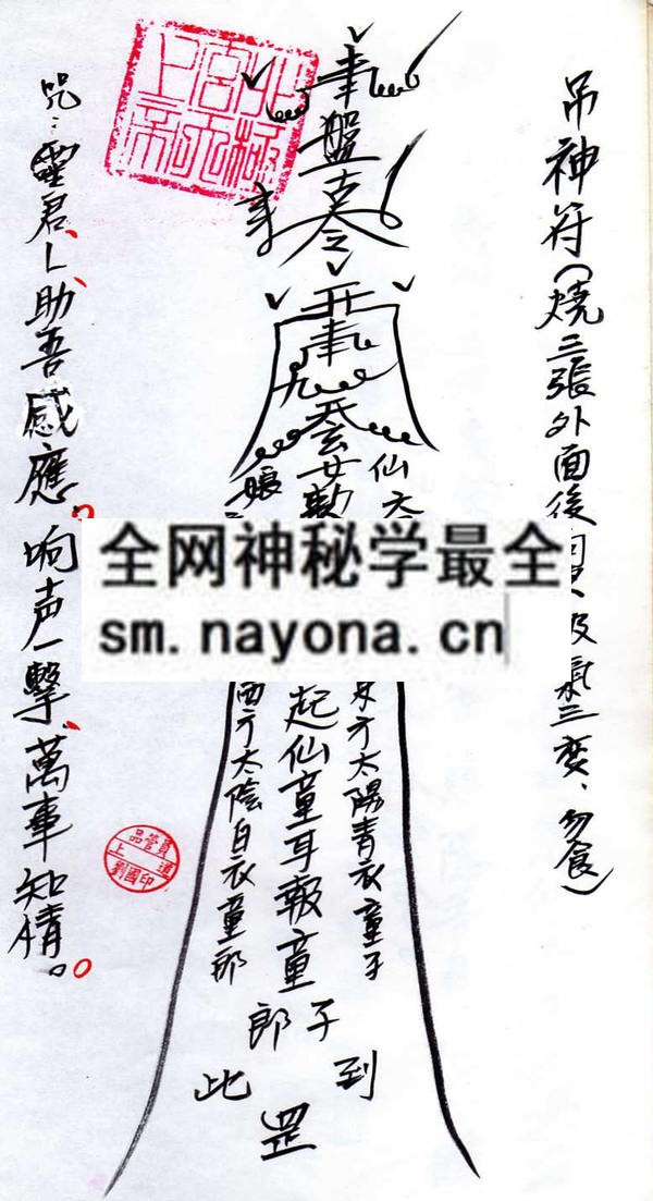 1750508433383349.jpg 九天玄女仙童耳报法(电子版)