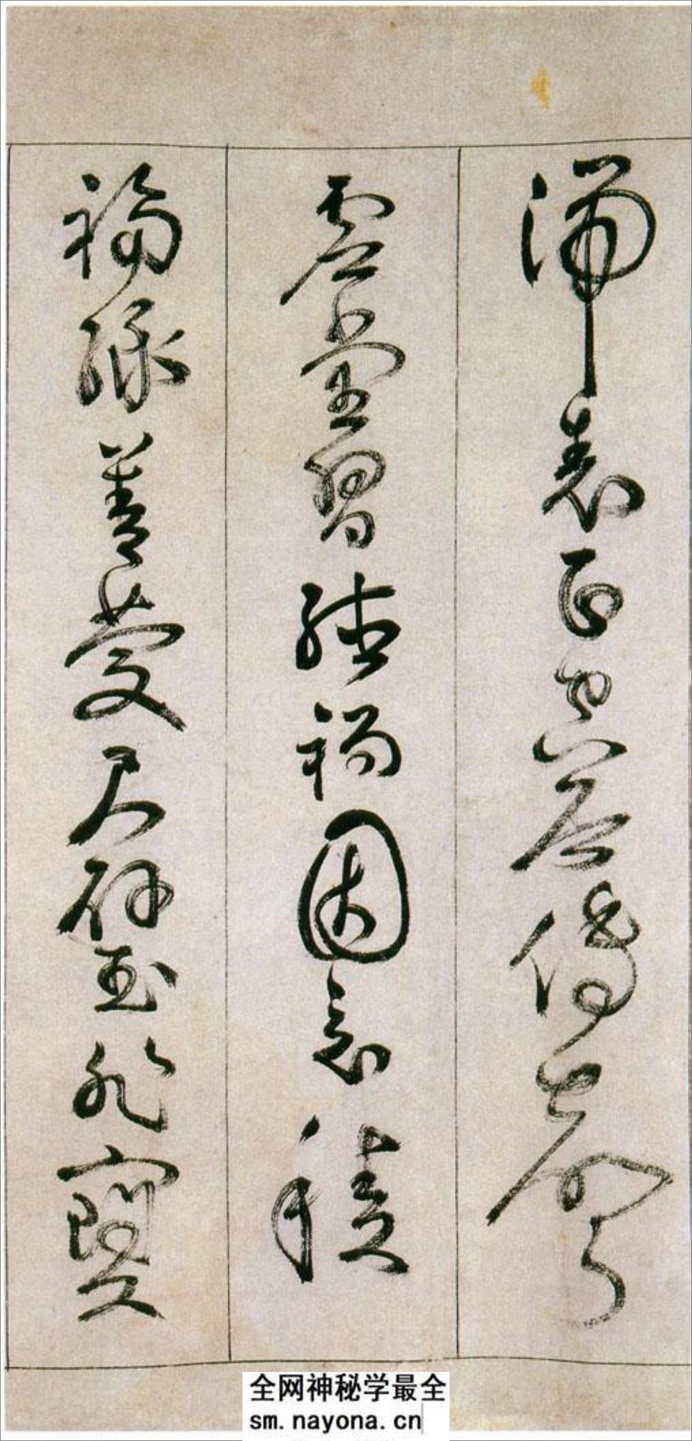 (明)詹景凤草书千字文 - 第9页预览图