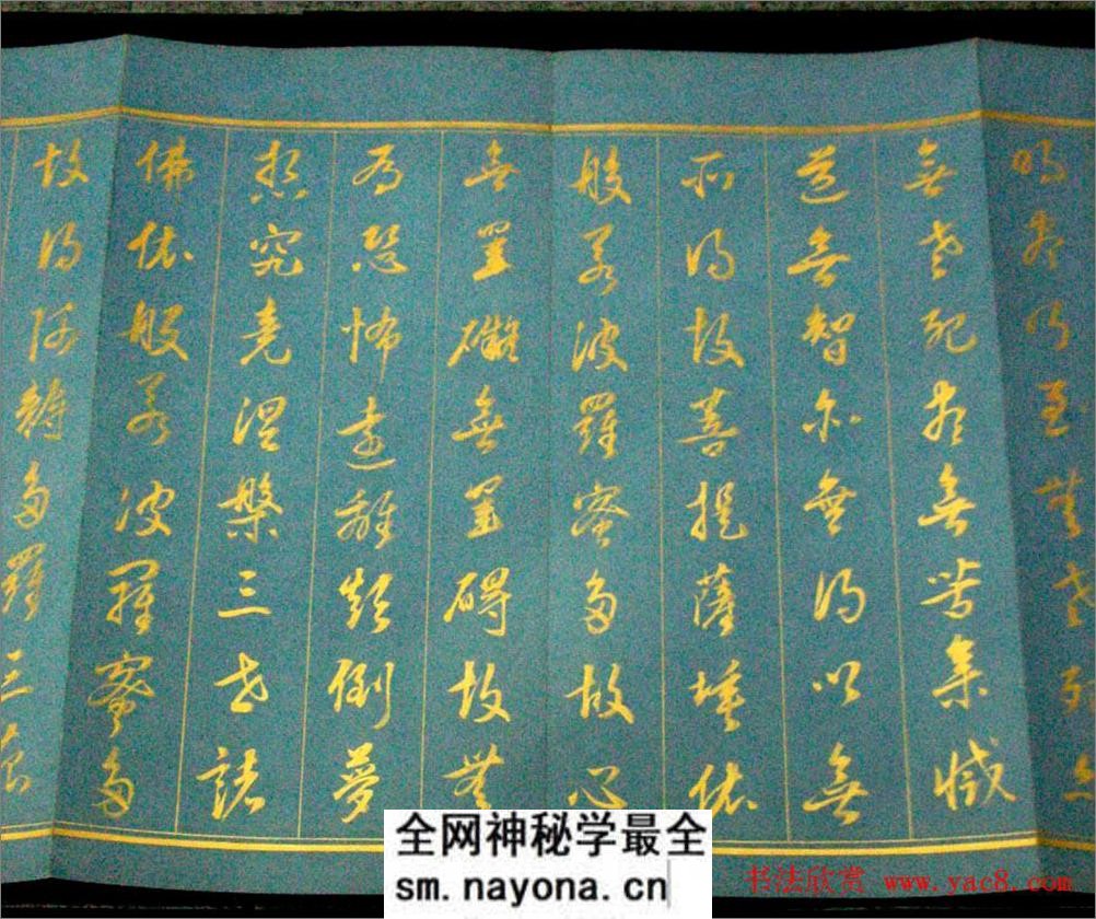 (清)康熙书法长卷《御书心经》 - 第6页预览图