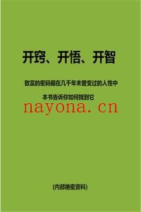 《开窍·开悟·开智》全新版PDF