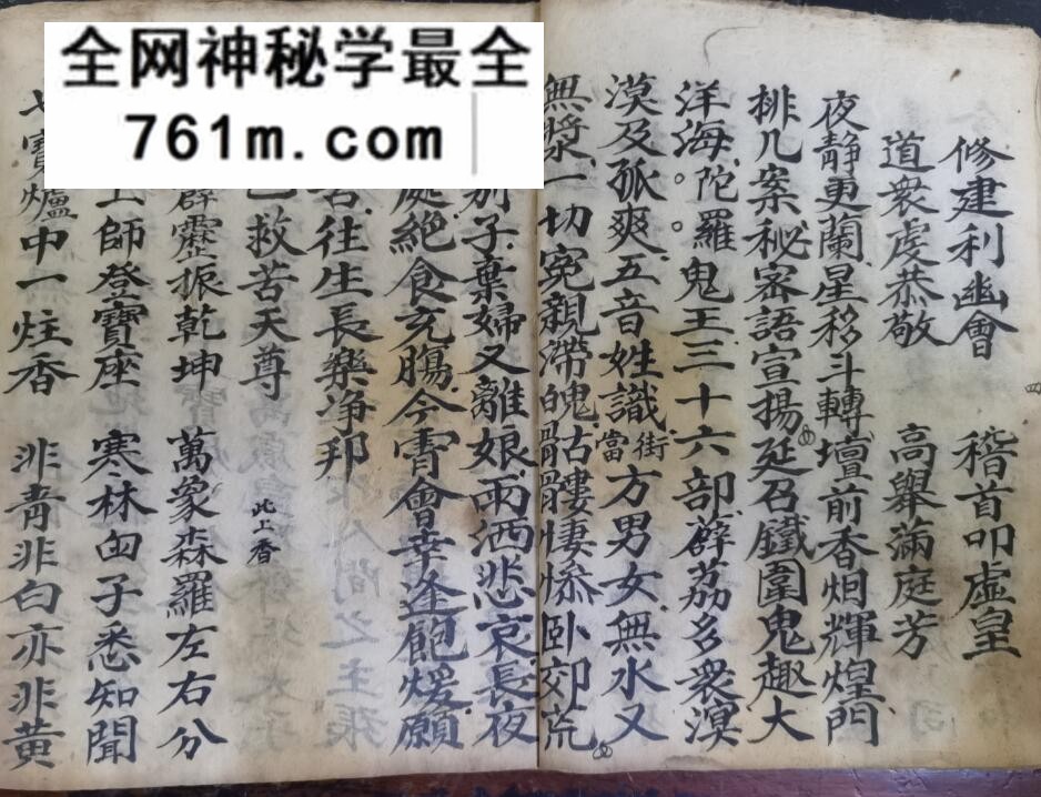 《玉帝神宵焰口正案》