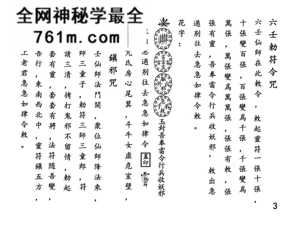 蔡法铭《六壬高级符法法本》