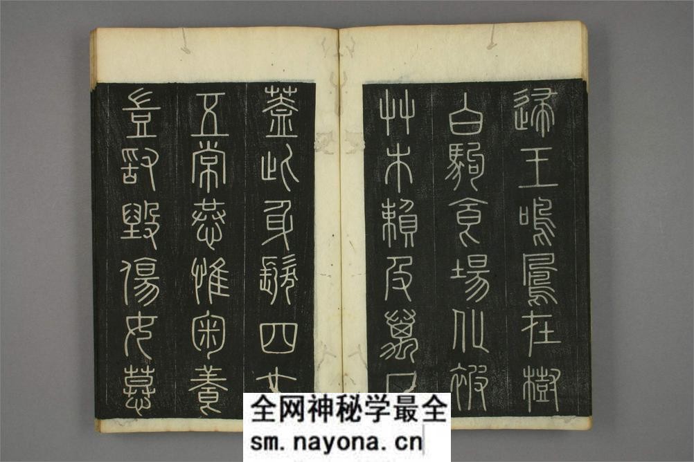 小篆千字文 - 第11页预览图