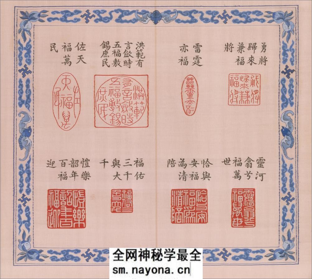 宝典福书册.北京故宫博物院藏.清乾隆时期缂丝 - 第9页预览图