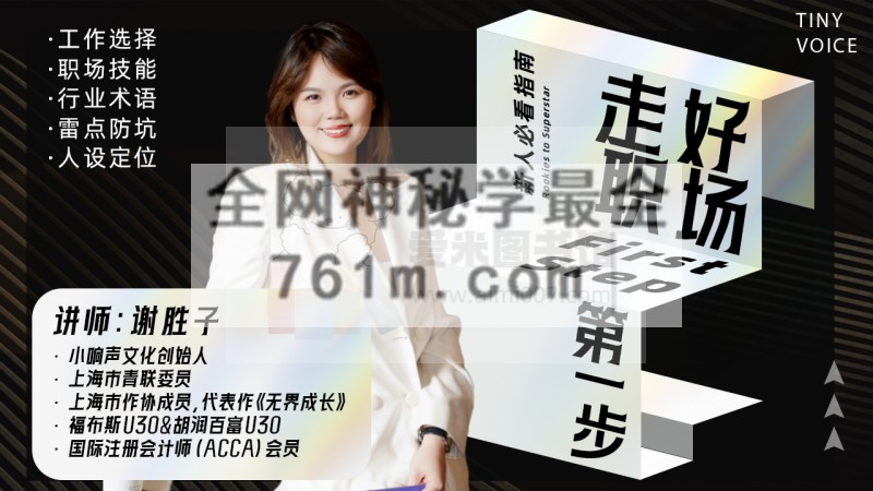 谢胜子-走好职场第一步