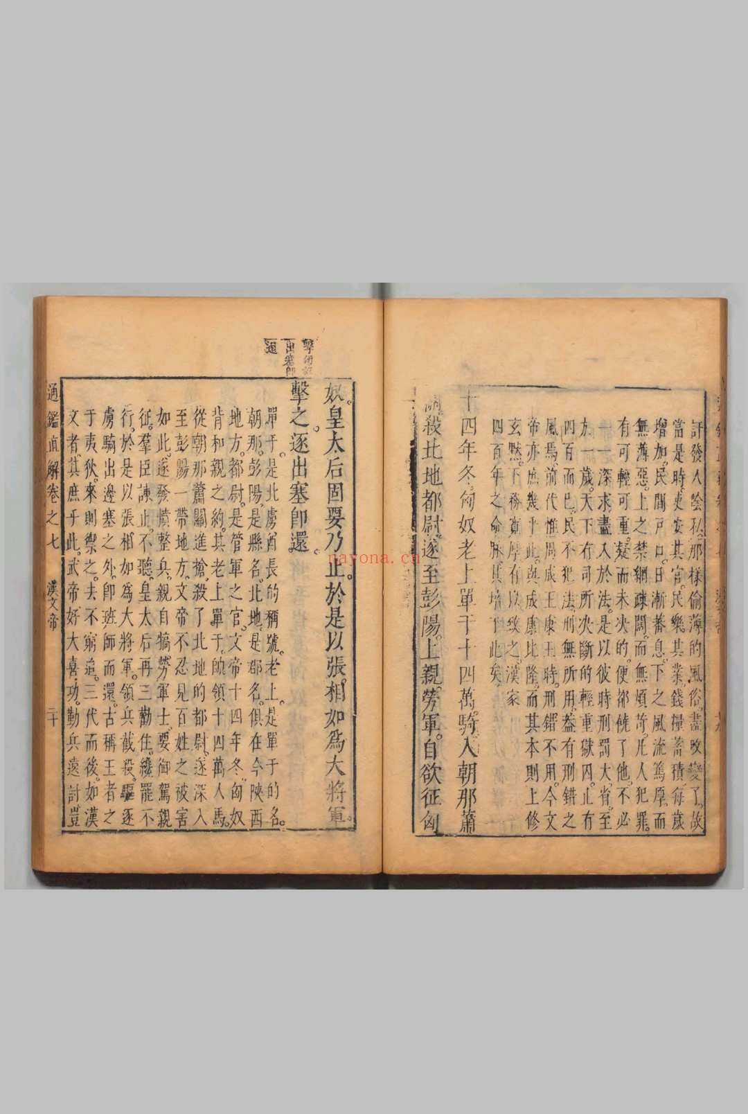 通鉴直解 28卷 明张居正撰 明天启10年刊本