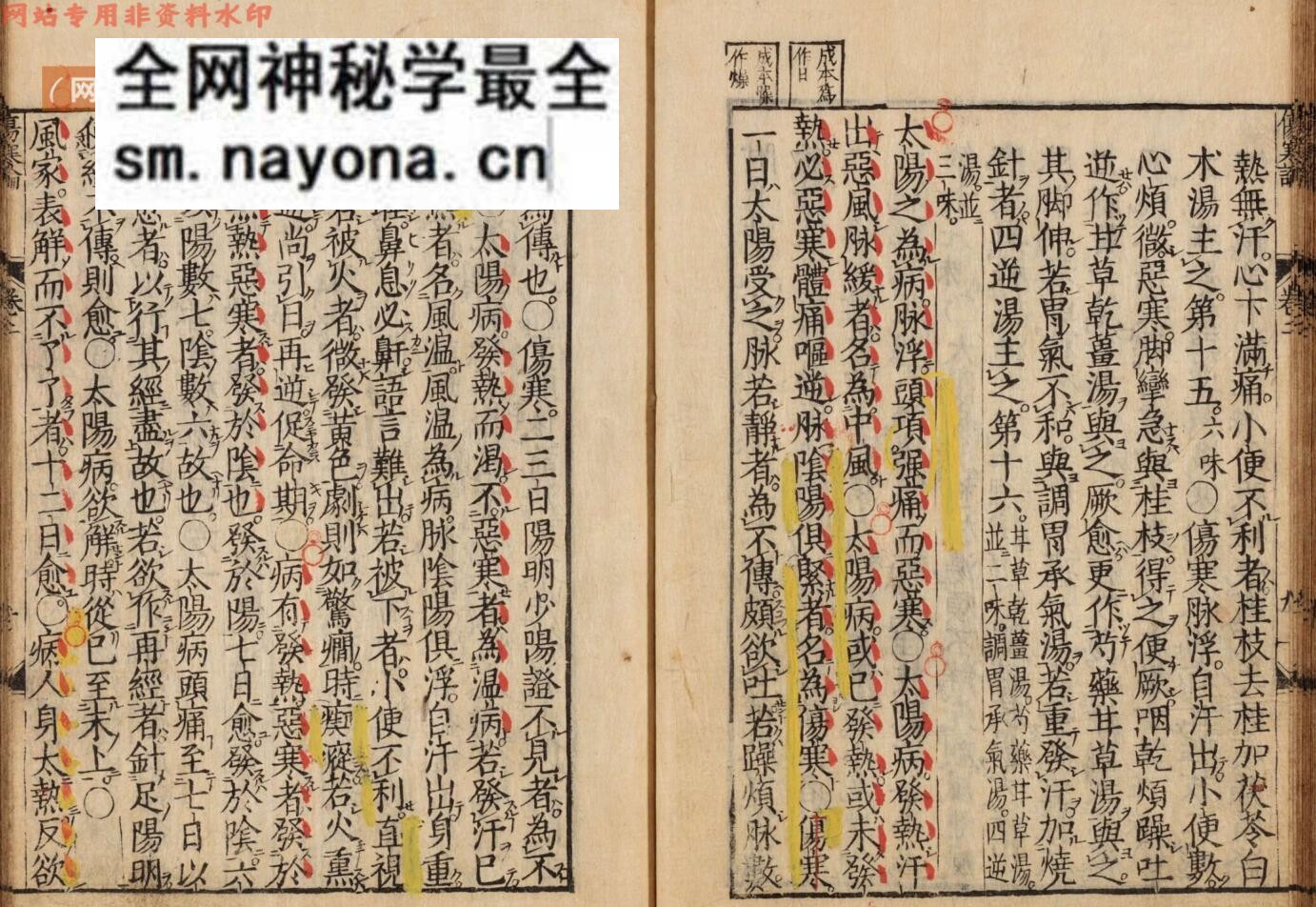 宋版《伤寒论》