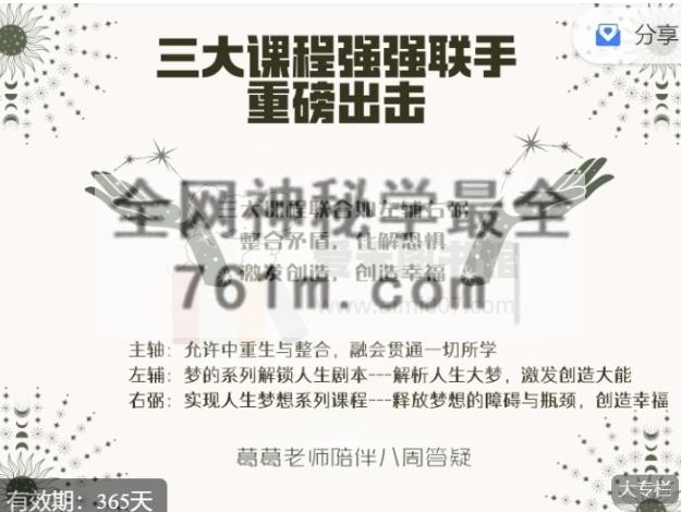 葛葛老师《全然允许系列+解锁人生剧本+实现人生梦想》