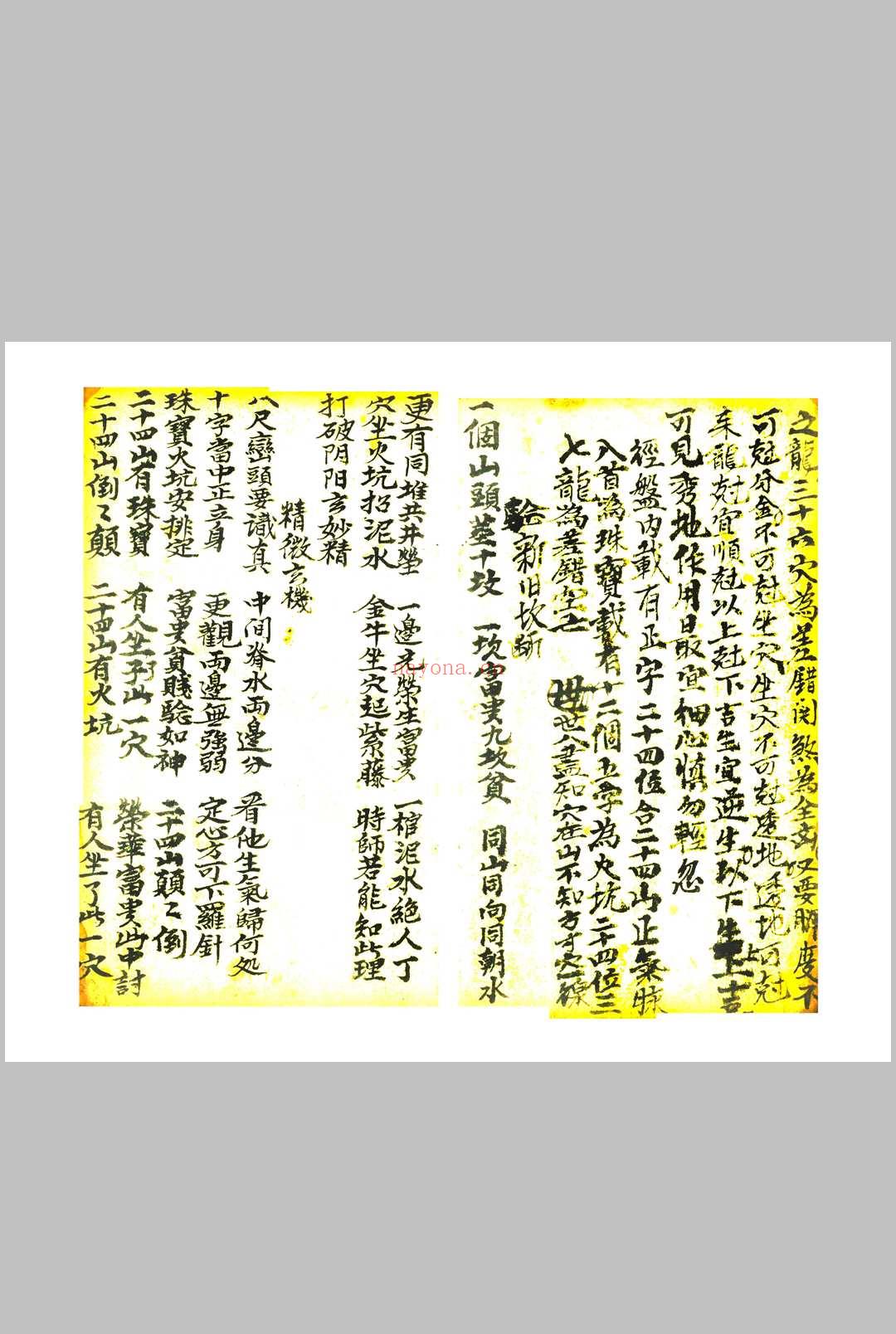 地理立向分金