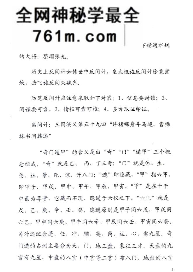 《奇门培训课》