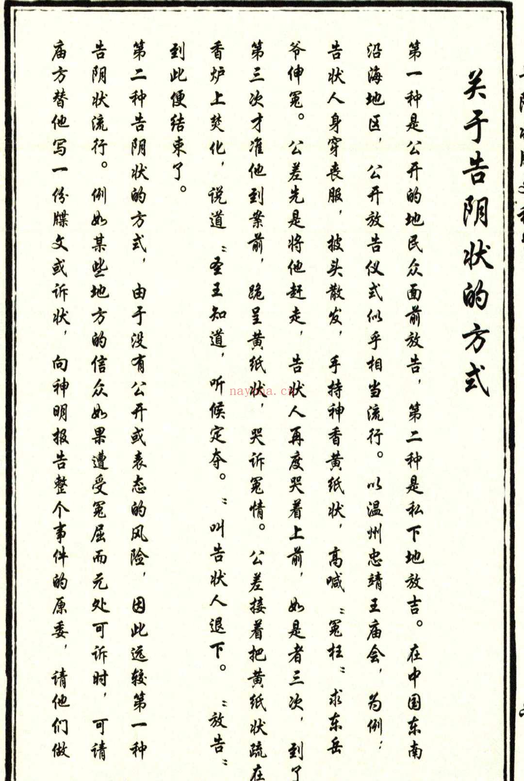 告阴状牒文秘旨