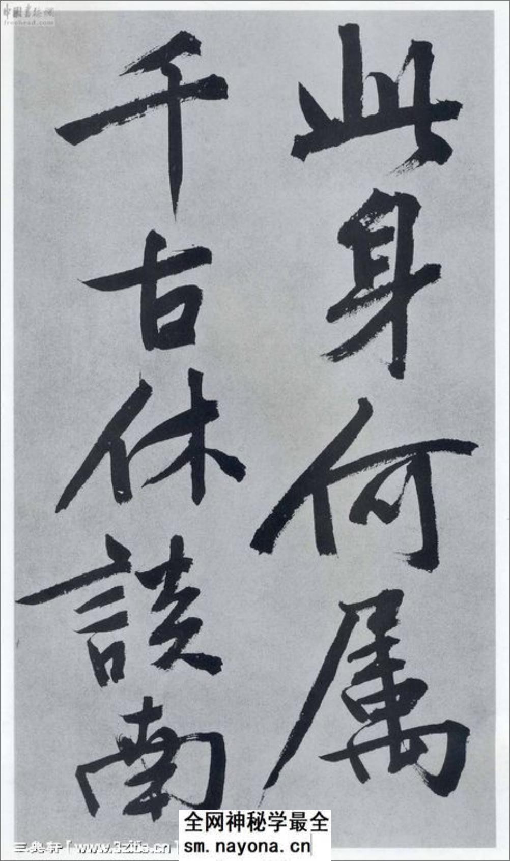 (明)文征明行书题宋高宗赐岳飞手敕词 - 第9页预览图