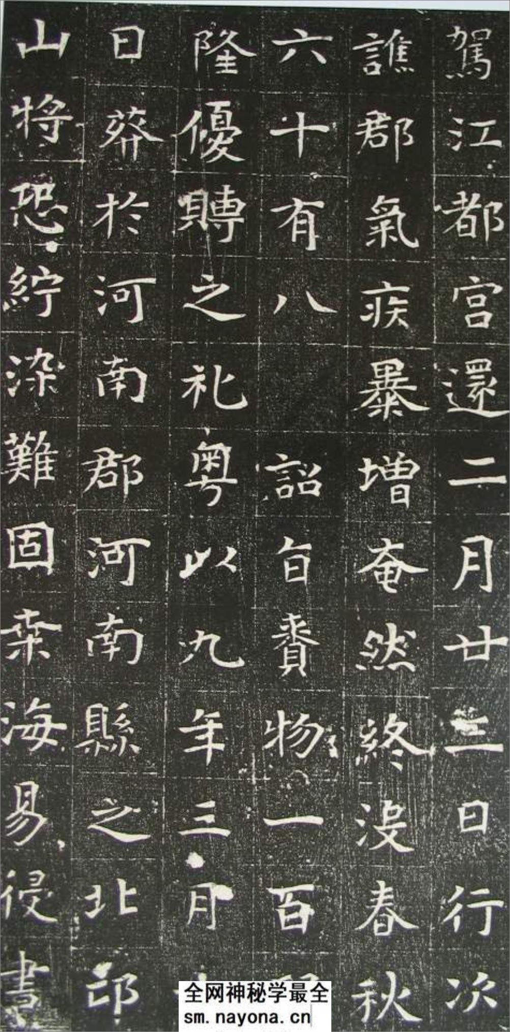 (隋)楷书_张盈墓志铭 - 第14页预览图