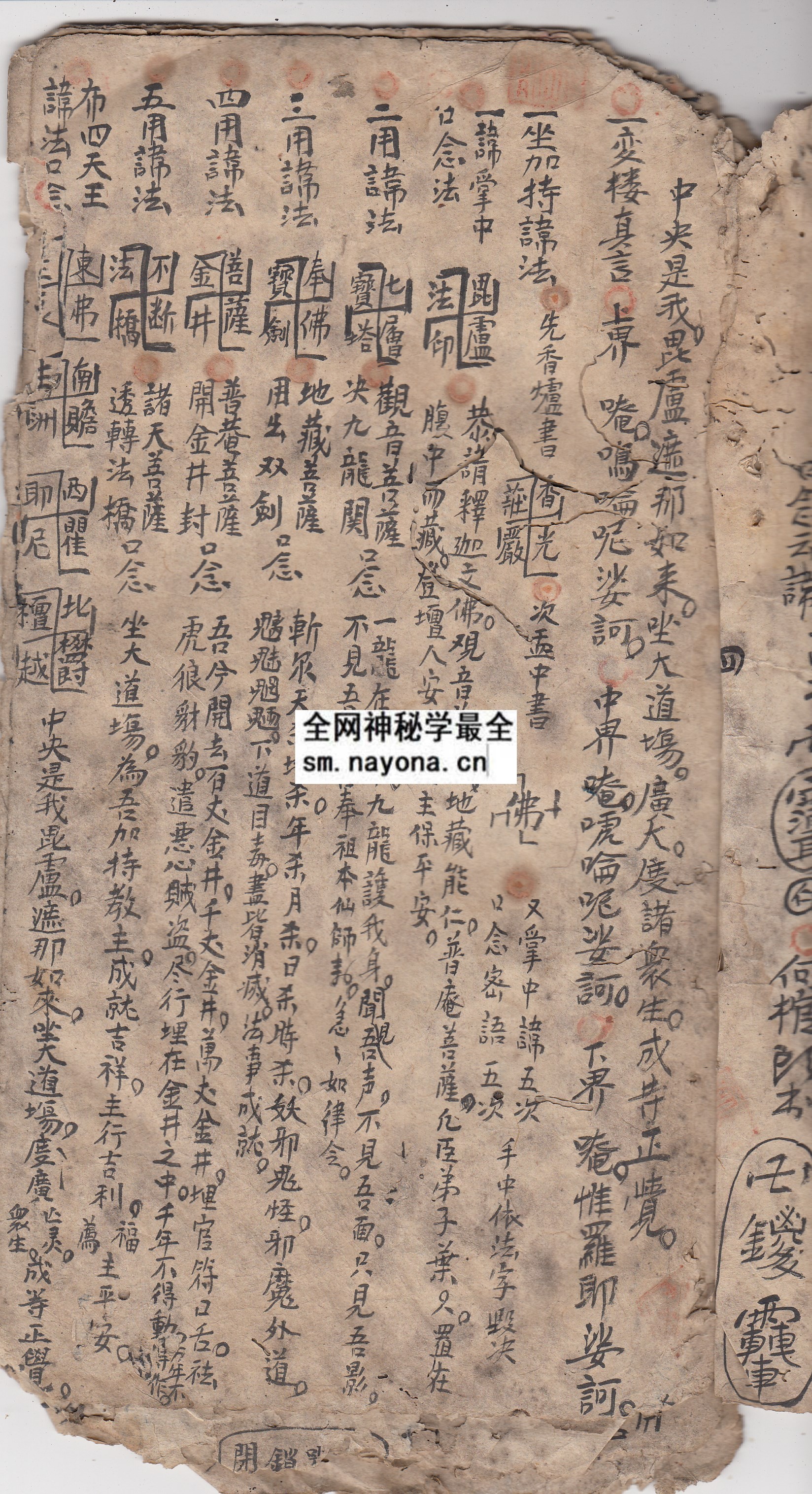 吉凶诸筵讳字密语诀法 （原书）