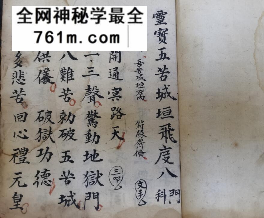 飞度五苦八门黑暗科《飞度八门科》正一黄箓济度科