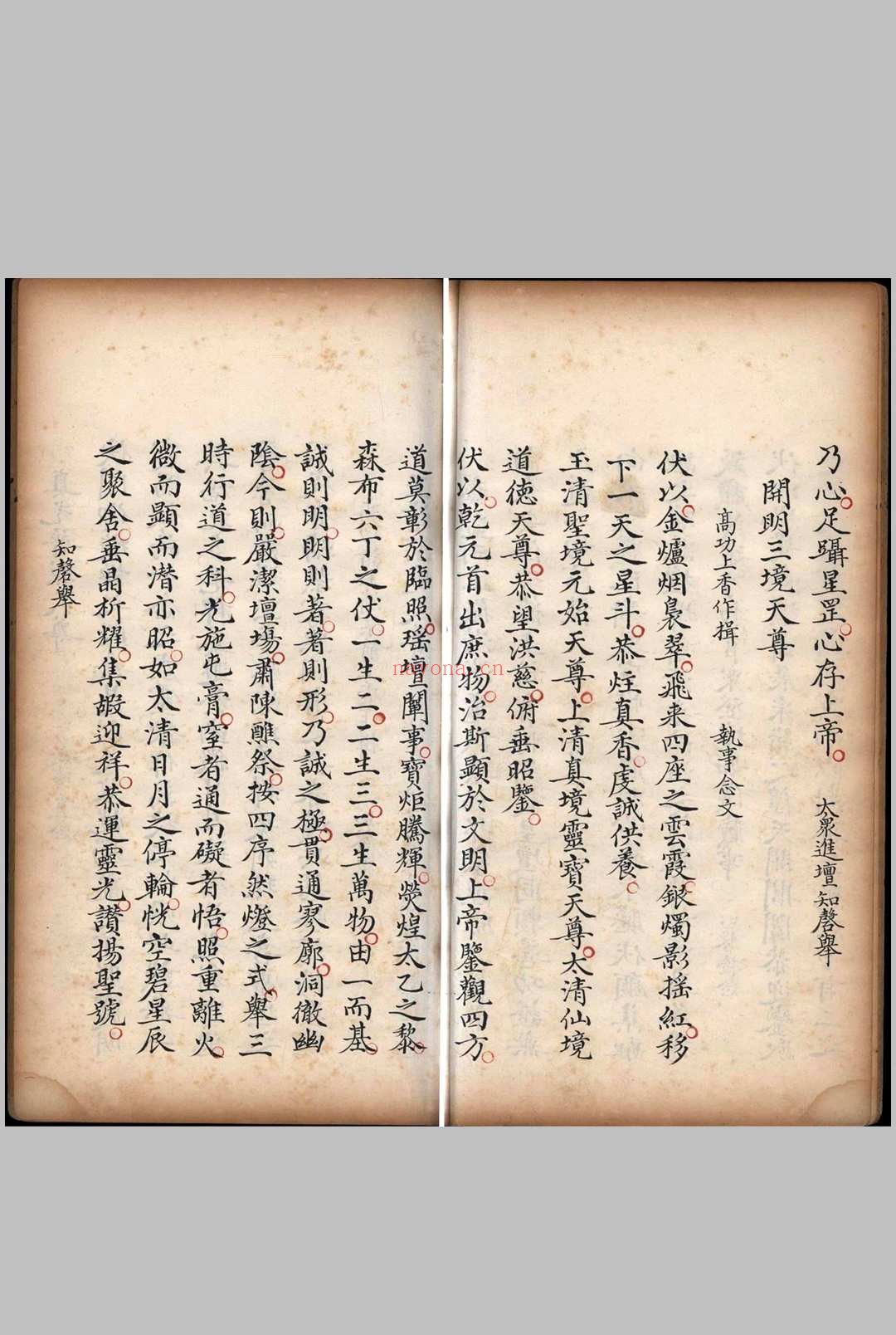 清微金箓祝延万寿好事三昼夜科仪