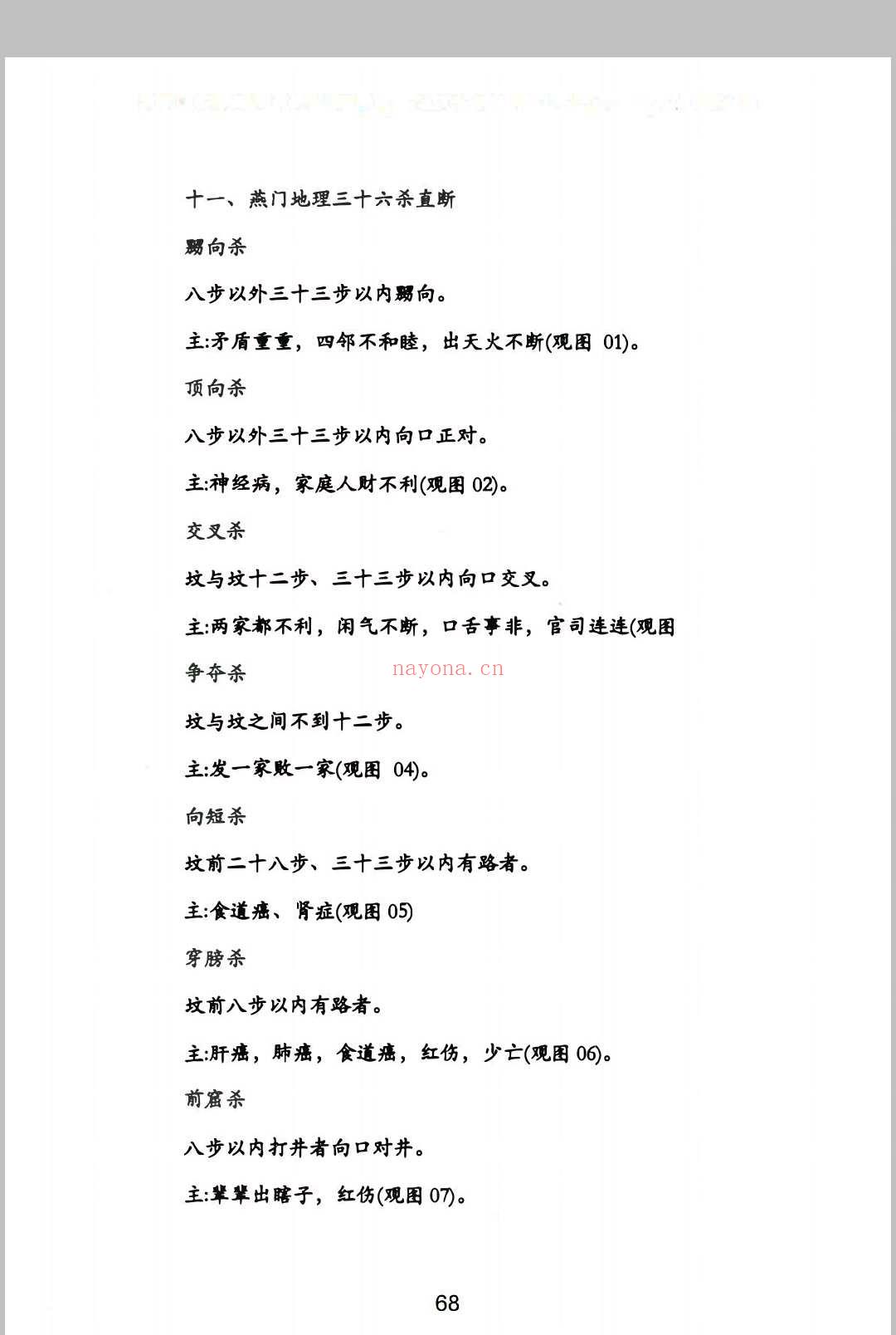 《燕门混元地理》