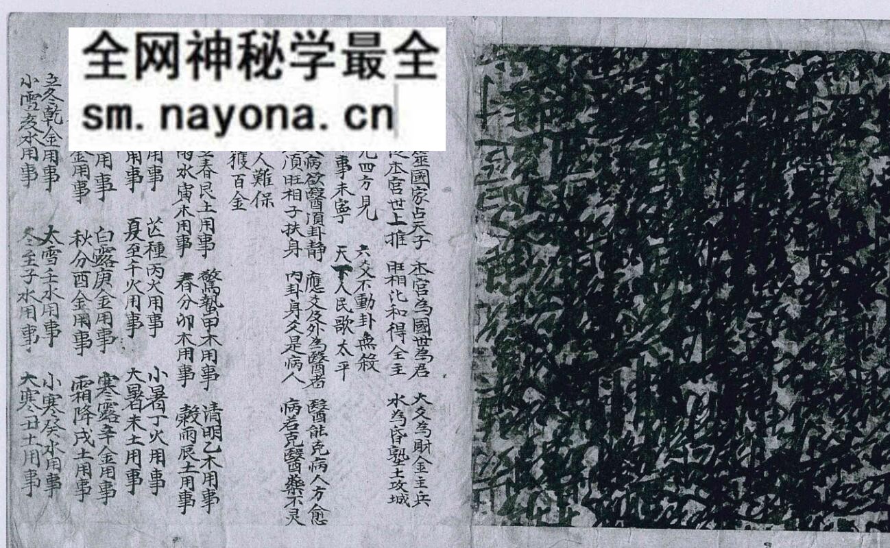 《占吉凶章诀》古本